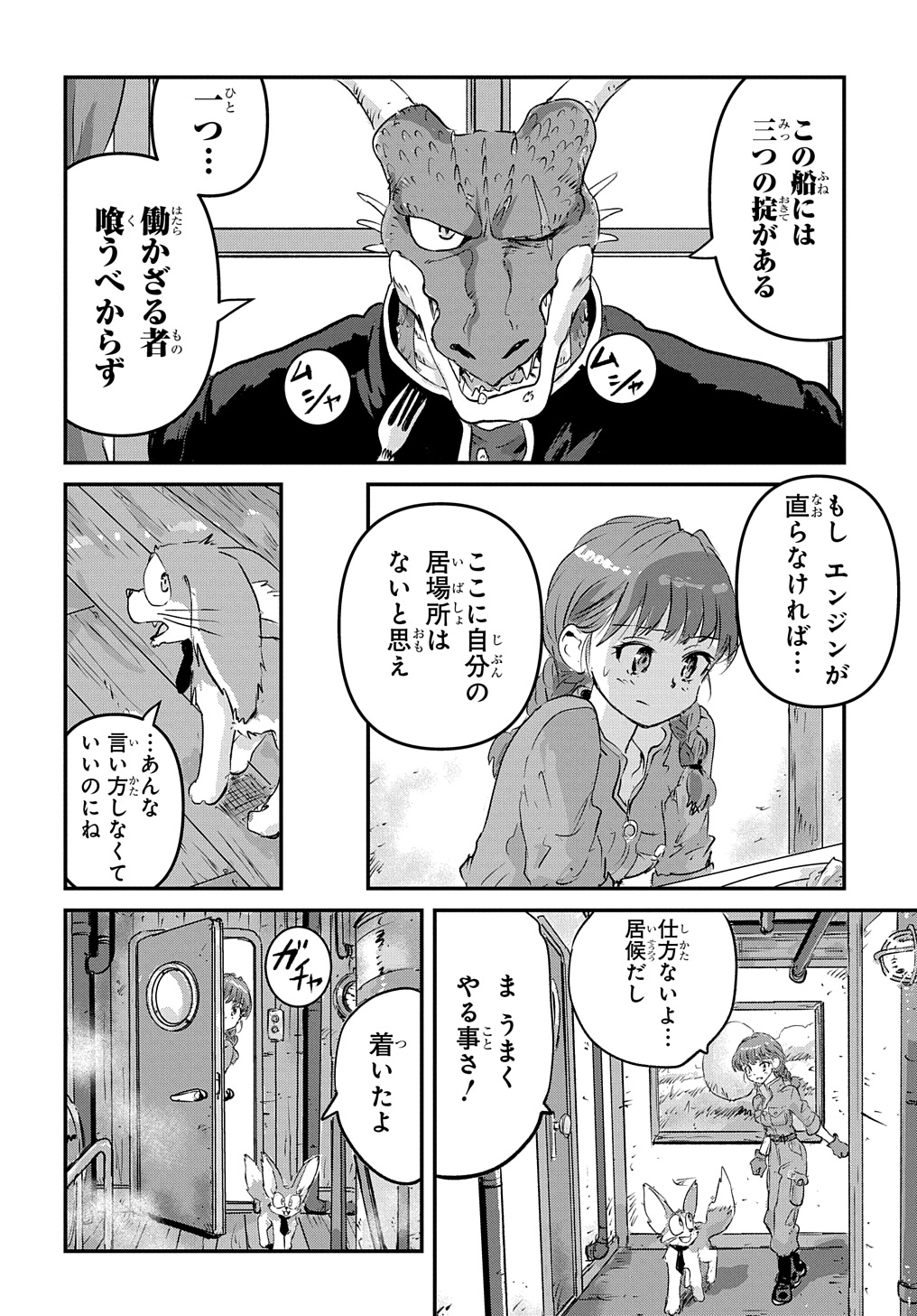Kuuzoku Huck to Jouki no Hime - Chapter 3 - Page 4
